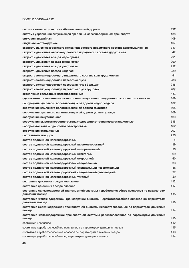 Страница 50 ГОСТ Р 55056-2012