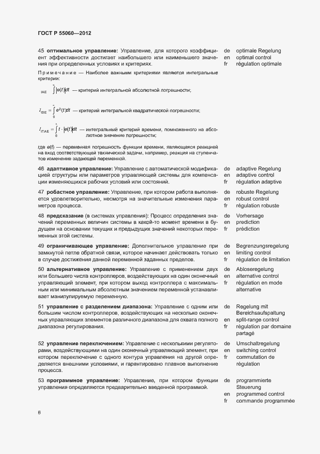 Страница 10 ГОСТ Р 55060-2012