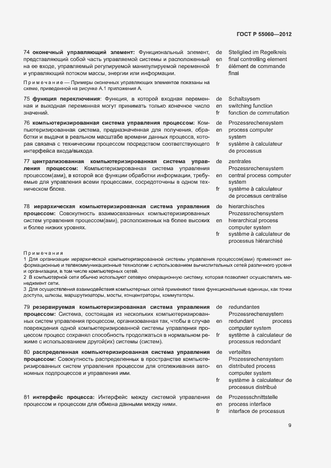 Страница 13 ГОСТ Р 55060-2012