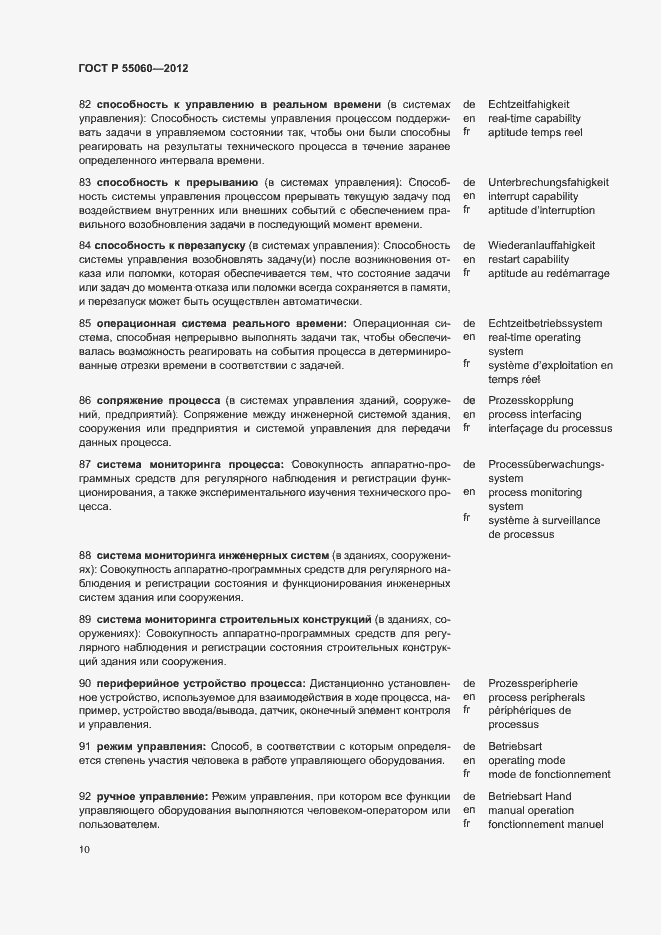 Страница 14 ГОСТ Р 55060-2012