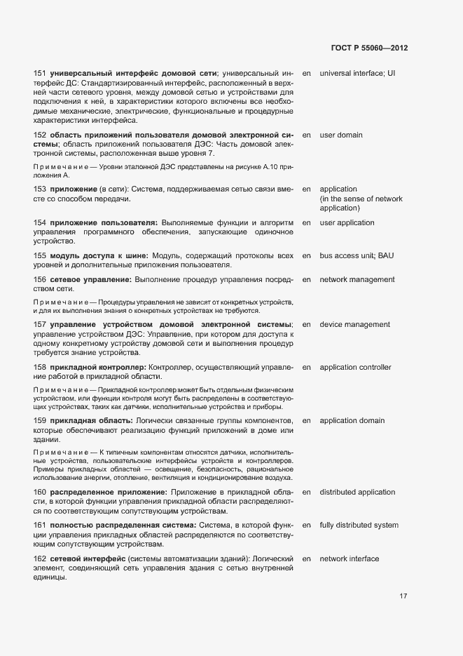 Страница 21 ГОСТ Р 55060-2012