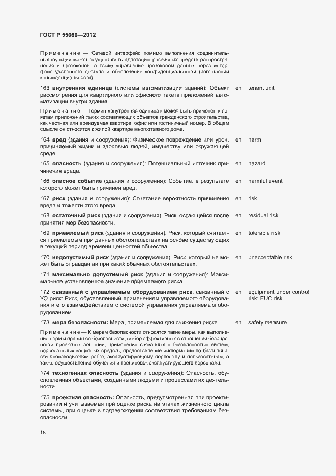 Страница 22 ГОСТ Р 55060-2012