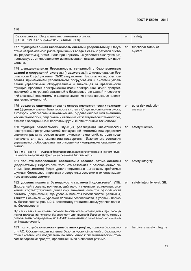 Страница 23 ГОСТ Р 55060-2012