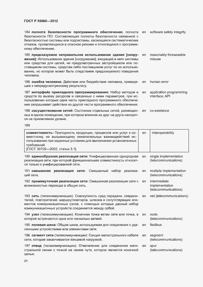 Страница 24 ГОСТ Р 55060-2012