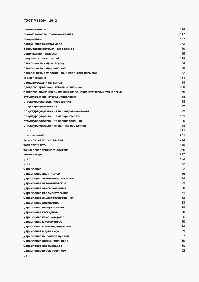 Страница 32 ГОСТ Р 55060-2012