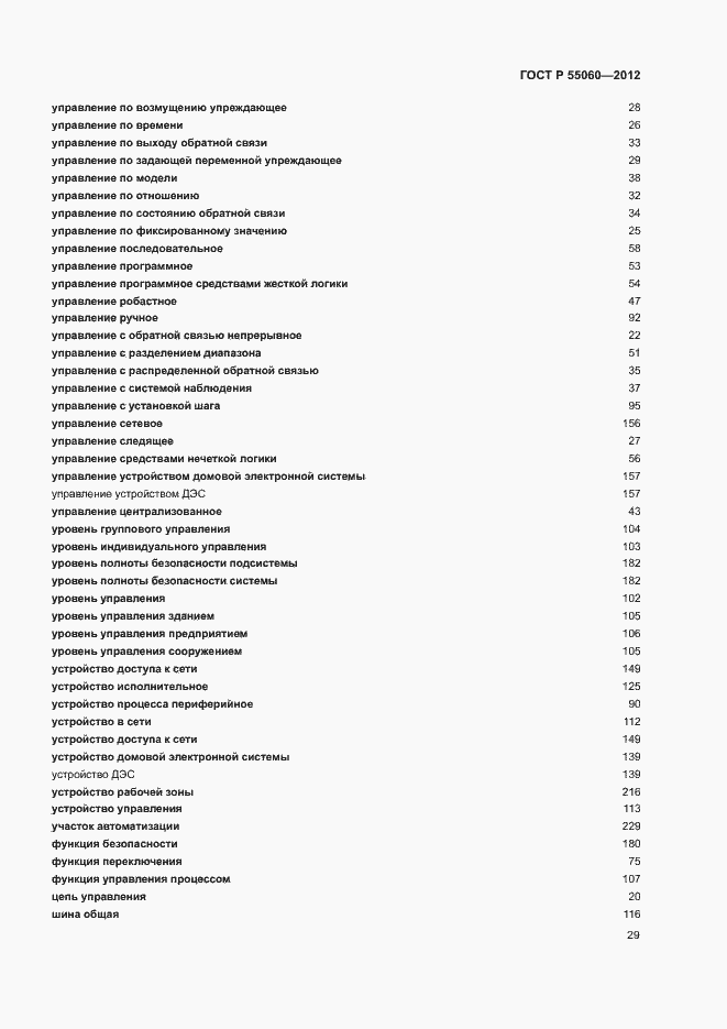 Страница 33 ГОСТ Р 55060-2012