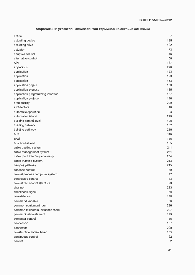 Страница 35 ГОСТ Р 55060-2012