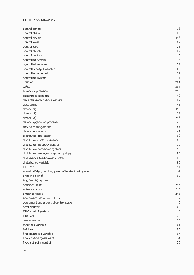 Страница 36 ГОСТ Р 55060-2012