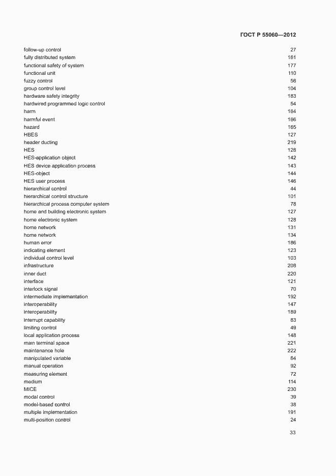 Страница 37 ГОСТ Р 55060-2012