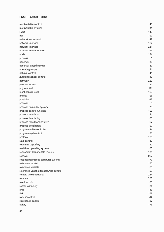 Страница 38 ГОСТ Р 55060-2012