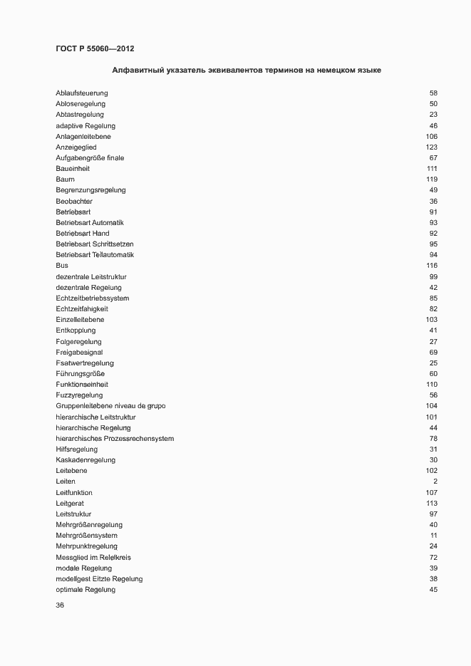 Страница 40 ГОСТ Р 55060-2012