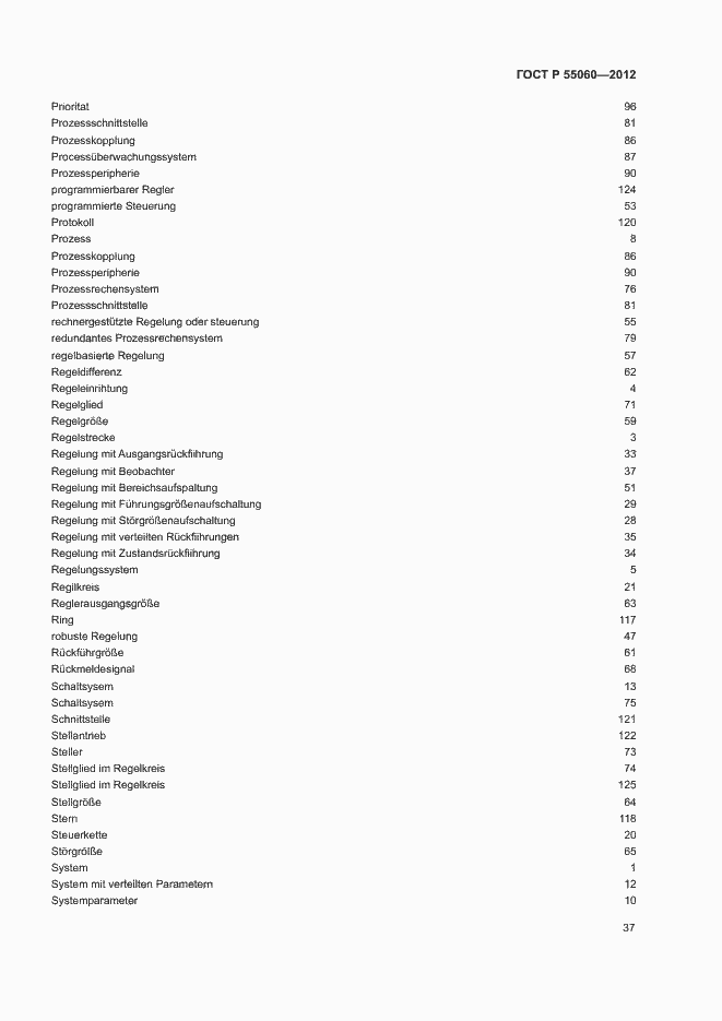 Страница 41 ГОСТ Р 55060-2012