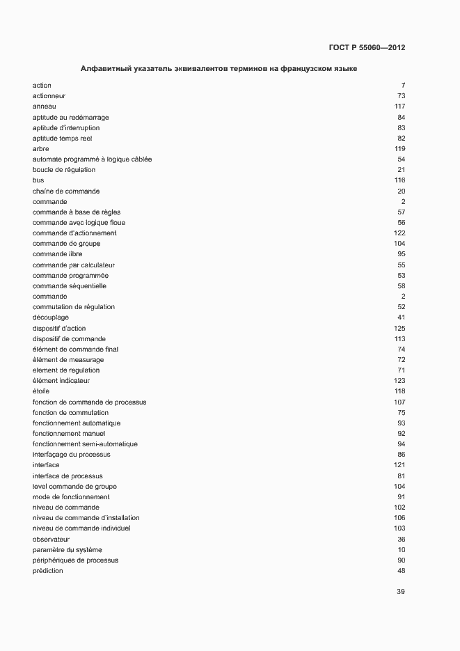 Страница 43 ГОСТ Р 55060-2012