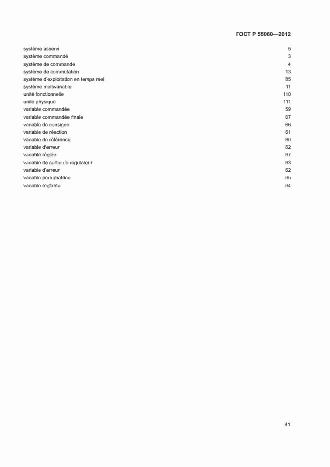 Страница 45 ГОСТ Р 55060-2012