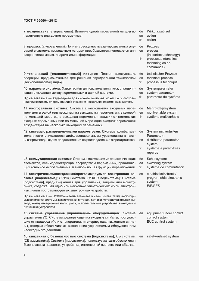 Страница 6 ГОСТ Р 55060-2012