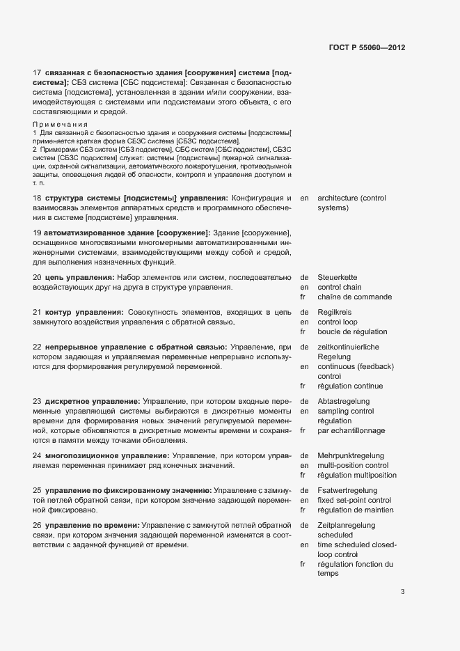 Страница 7 ГОСТ Р 55060-2012