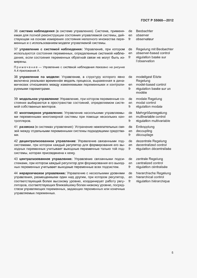 Страница 9 ГОСТ Р 55060-2012