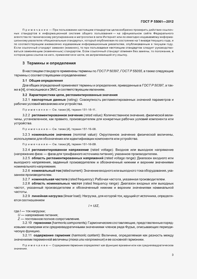 Страница 7 ГОСТ Р 55061-2012