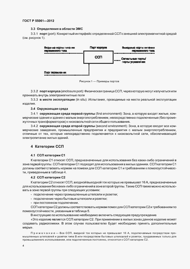 Страница 8 ГОСТ Р 55061-2012