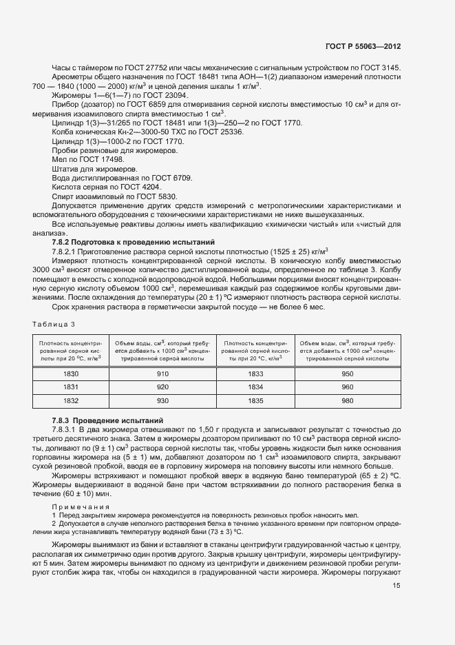 Страница 19 ГОСТ Р 55063-2012