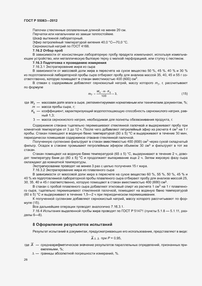 Страница 30 ГОСТ Р 55063-2012