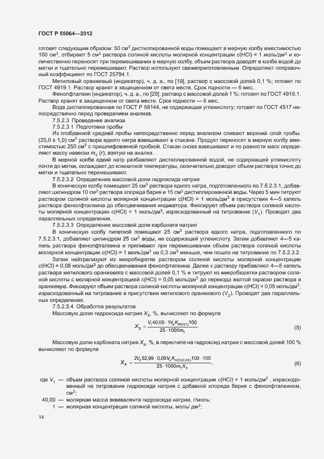 Страница 17 ГОСТ Р 55064-2012