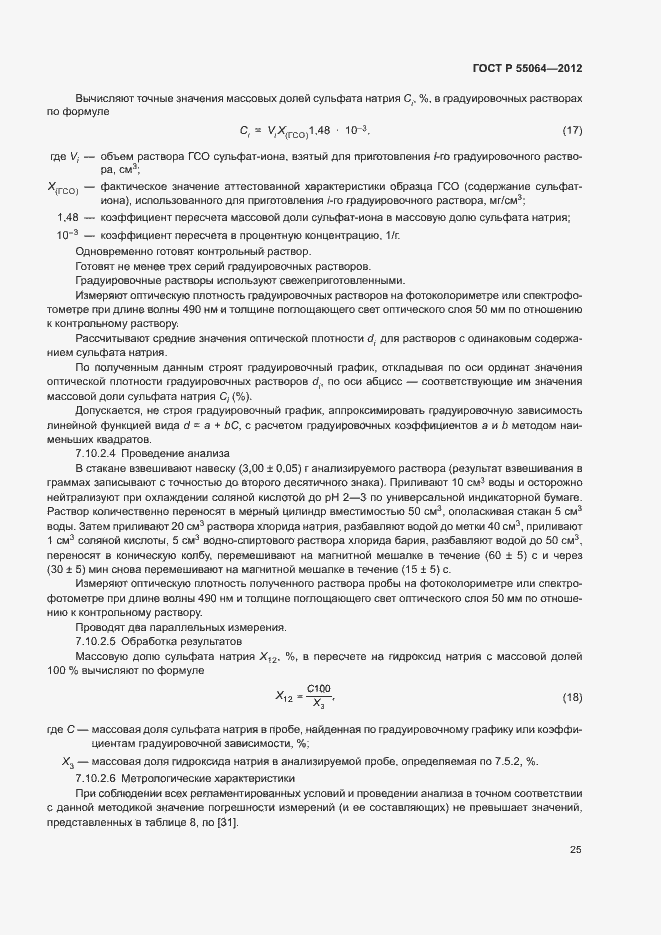 Страница 28 ГОСТ Р 55064-2012