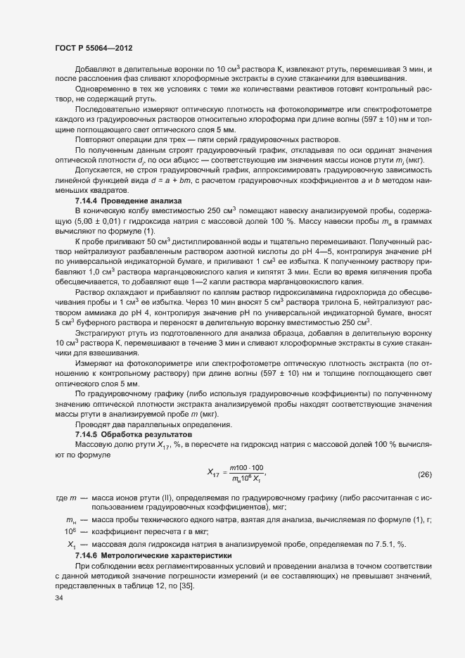 Страница 37 ГОСТ Р 55064-2012