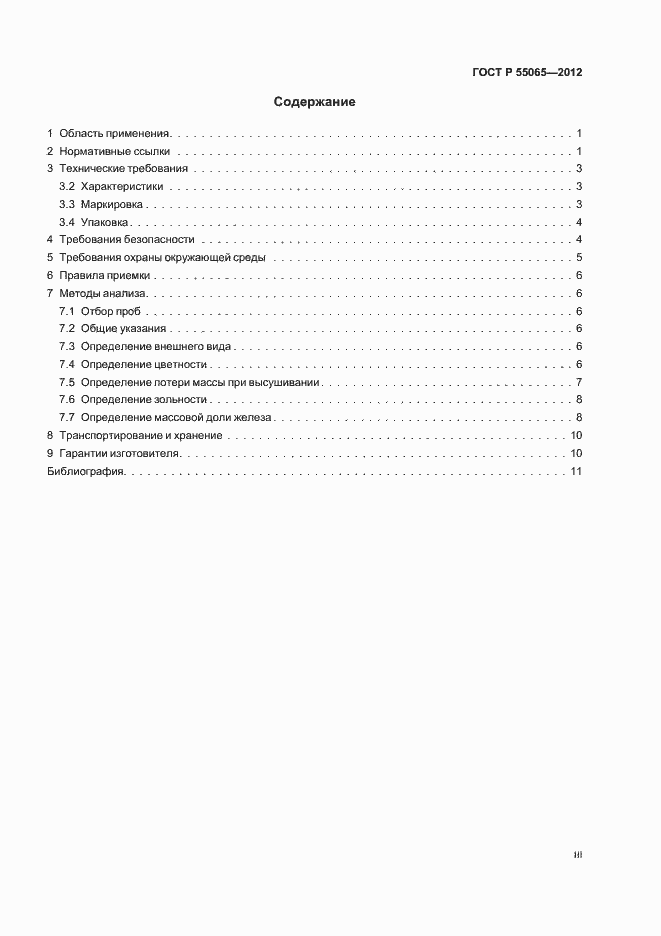 Страница 3 ГОСТ Р 55065-2012