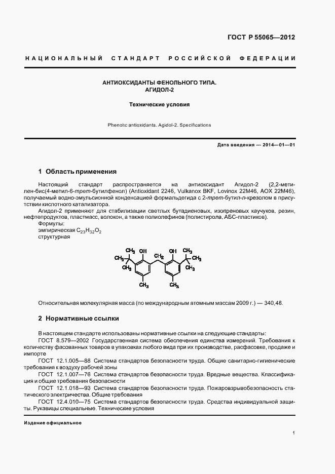 Страница 4 ГОСТ Р 55065-2012