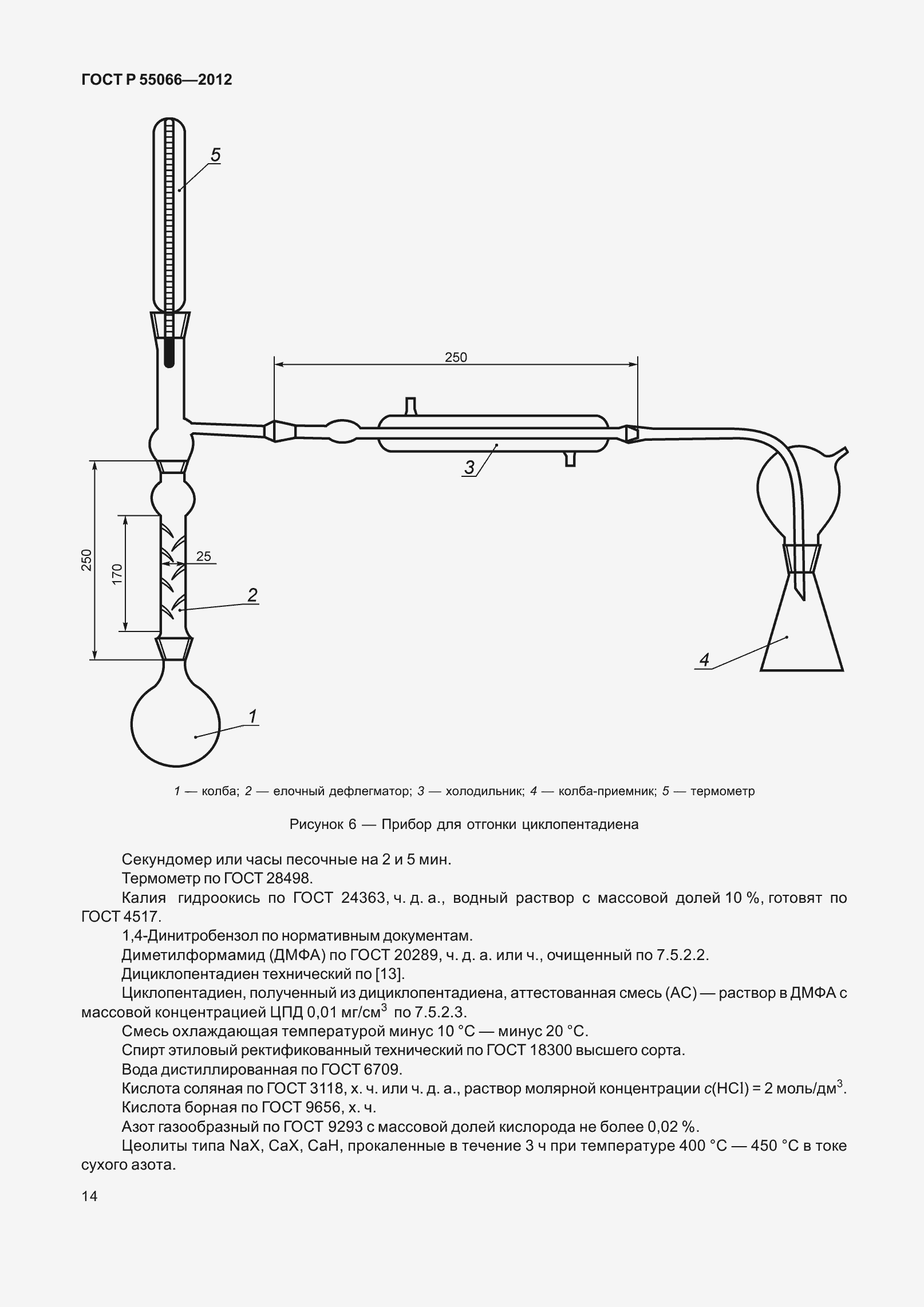 Страница 19 ГОСТ Р 55066-2012