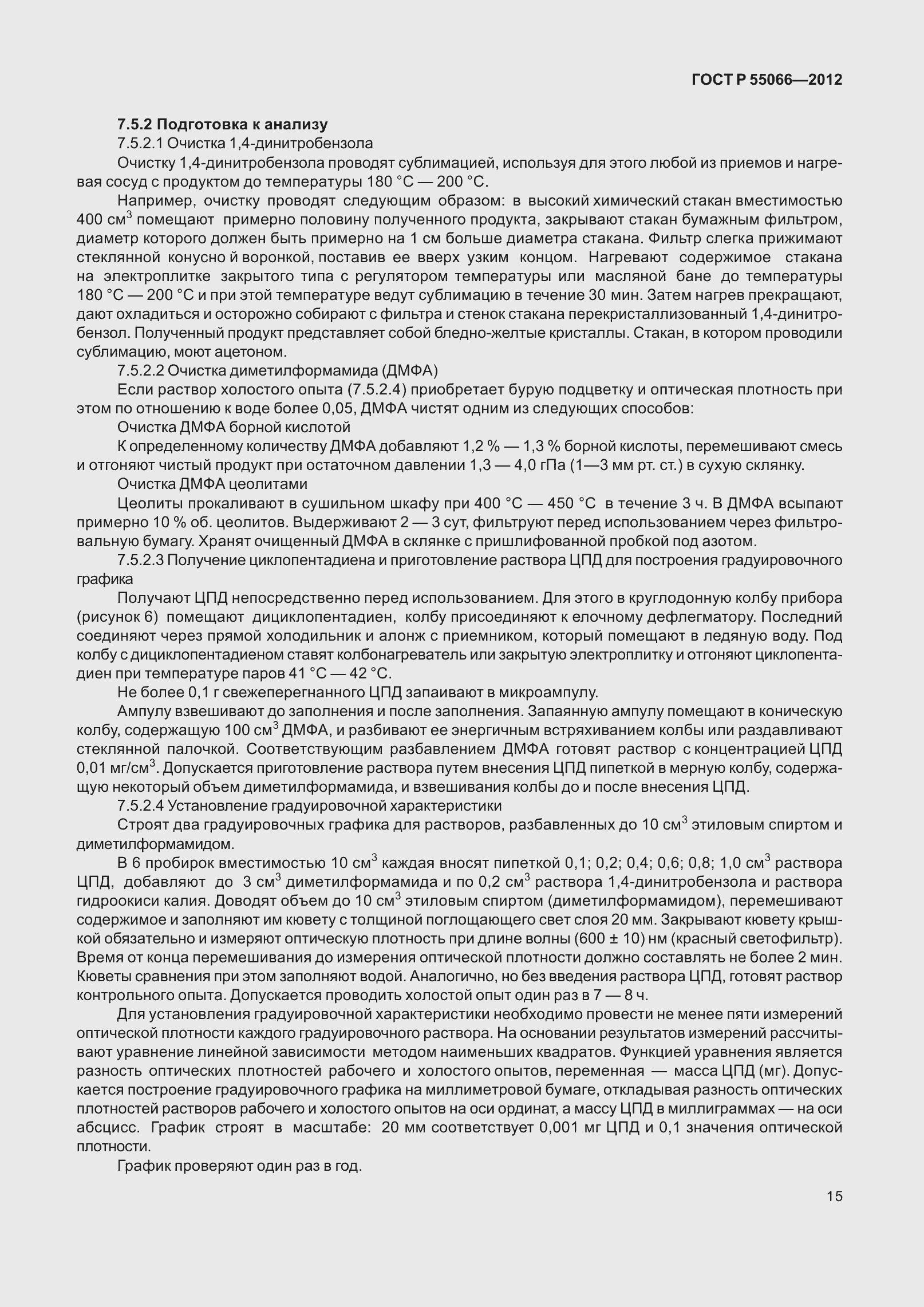 Страница 20 ГОСТ Р 55066-2012