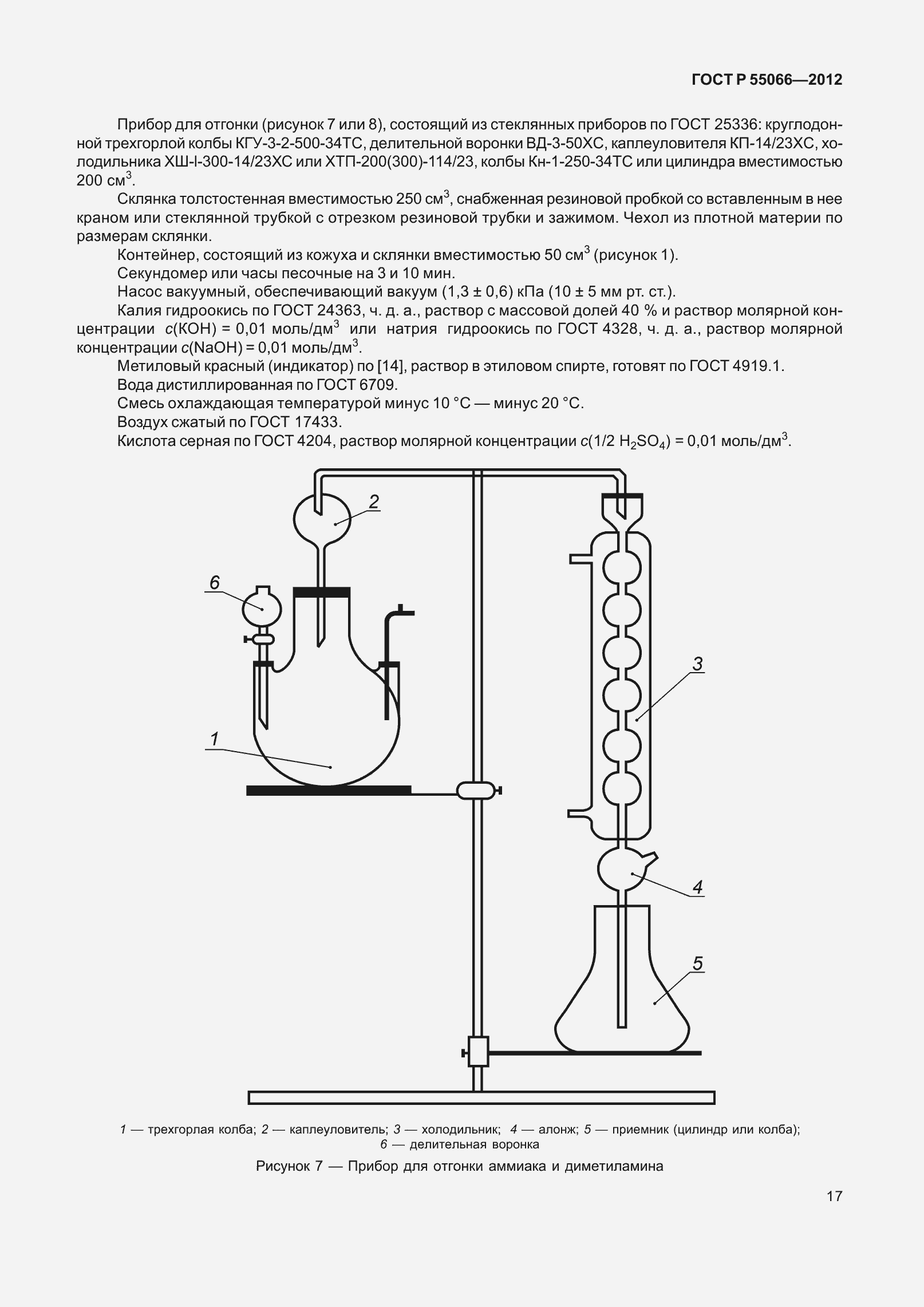 Страница 22 ГОСТ Р 55066-2012