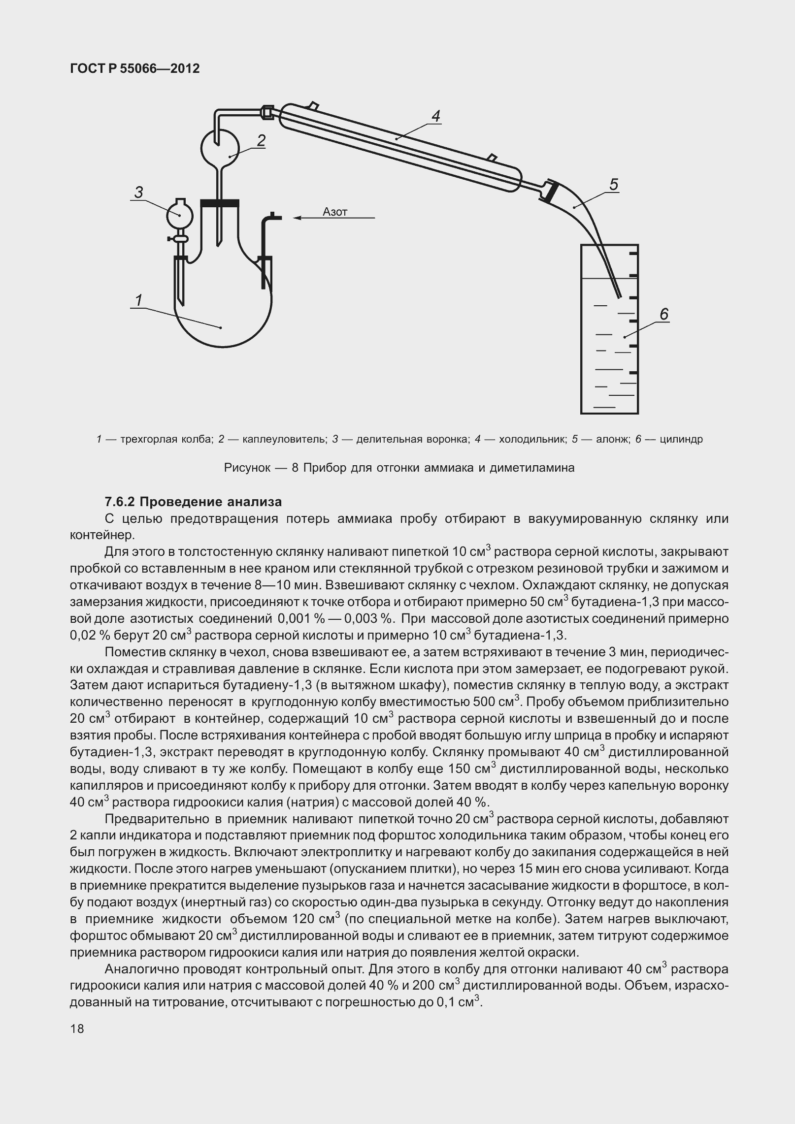 Страница 23 ГОСТ Р 55066-2012