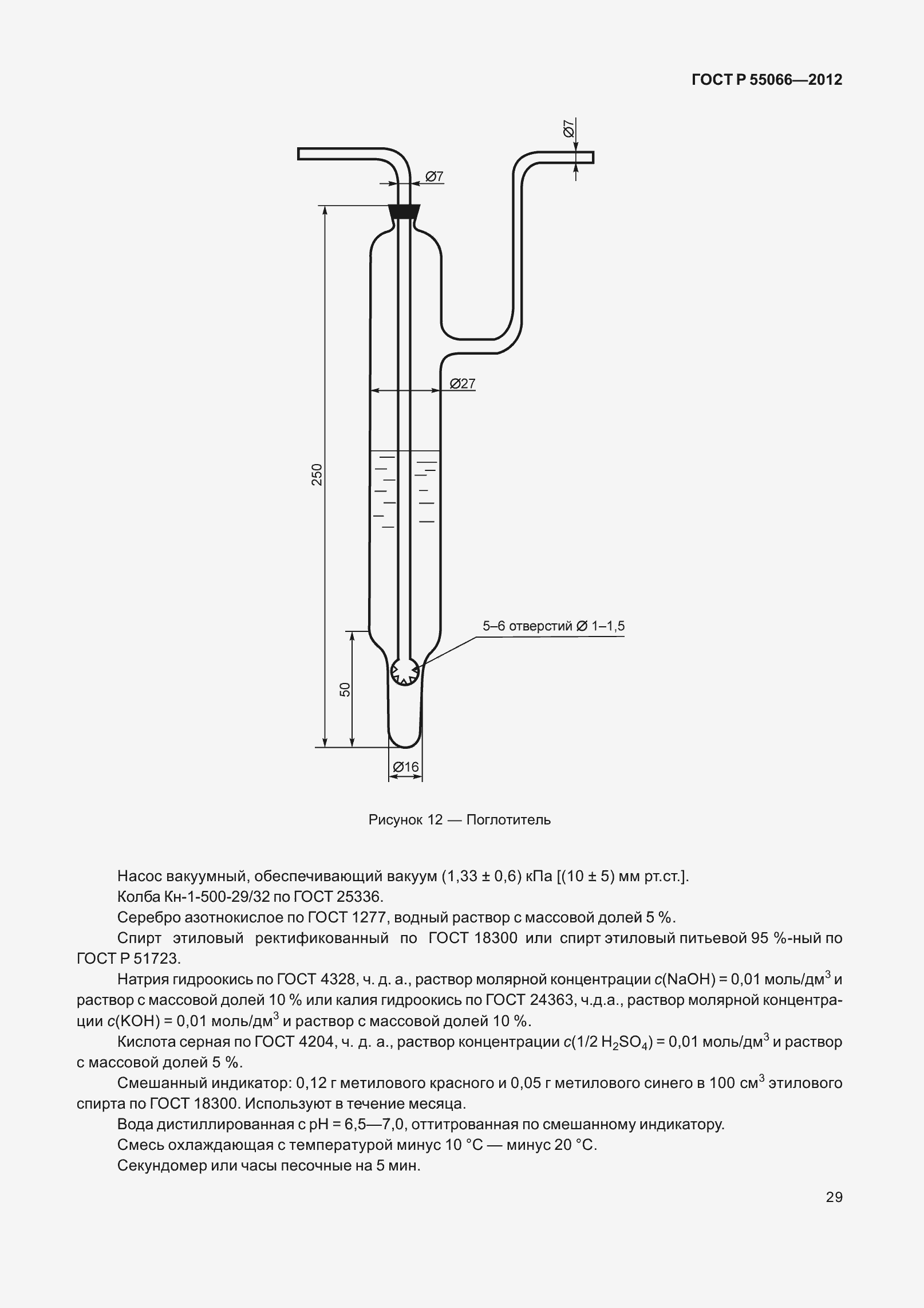Страница 34 ГОСТ Р 55066-2012