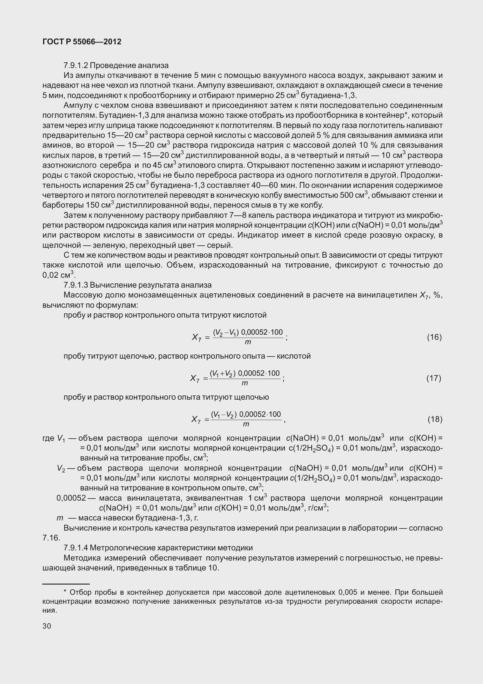 Страница 35 ГОСТ Р 55066-2012