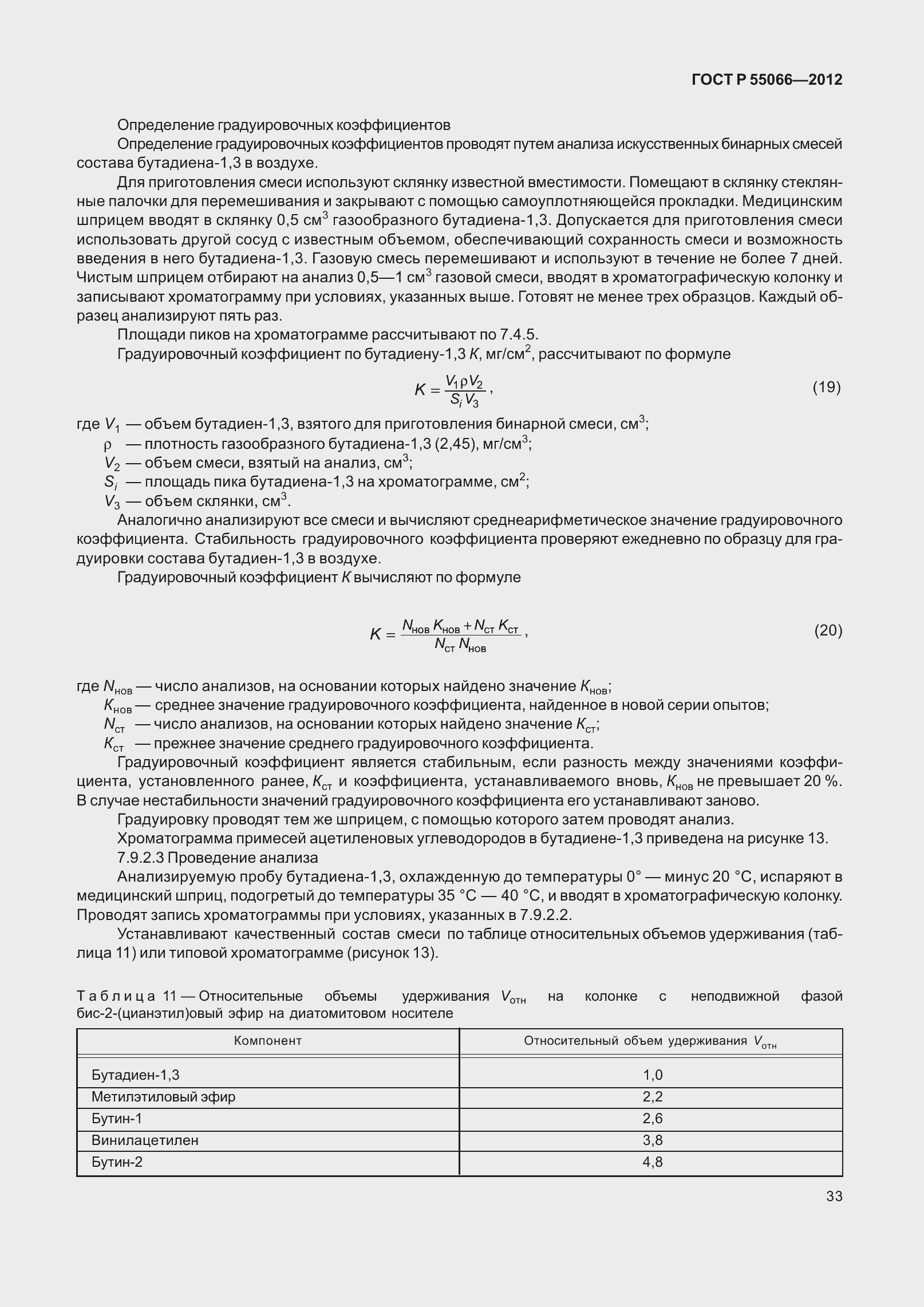 Страница 38 ГОСТ Р 55066-2012
