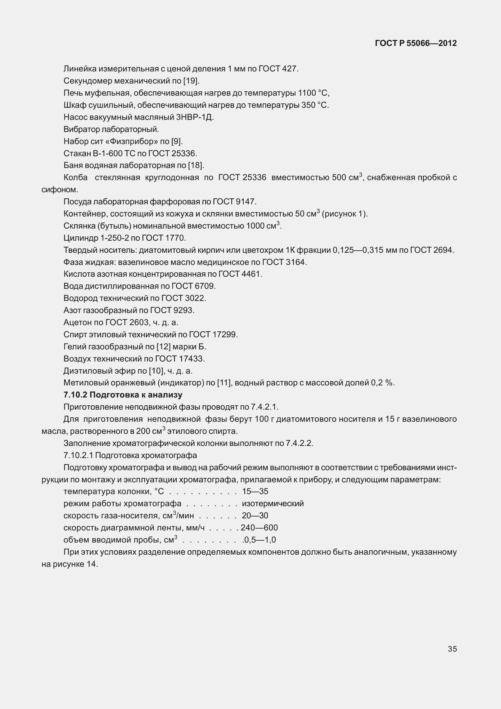 Страница 40 ГОСТ Р 55066-2012