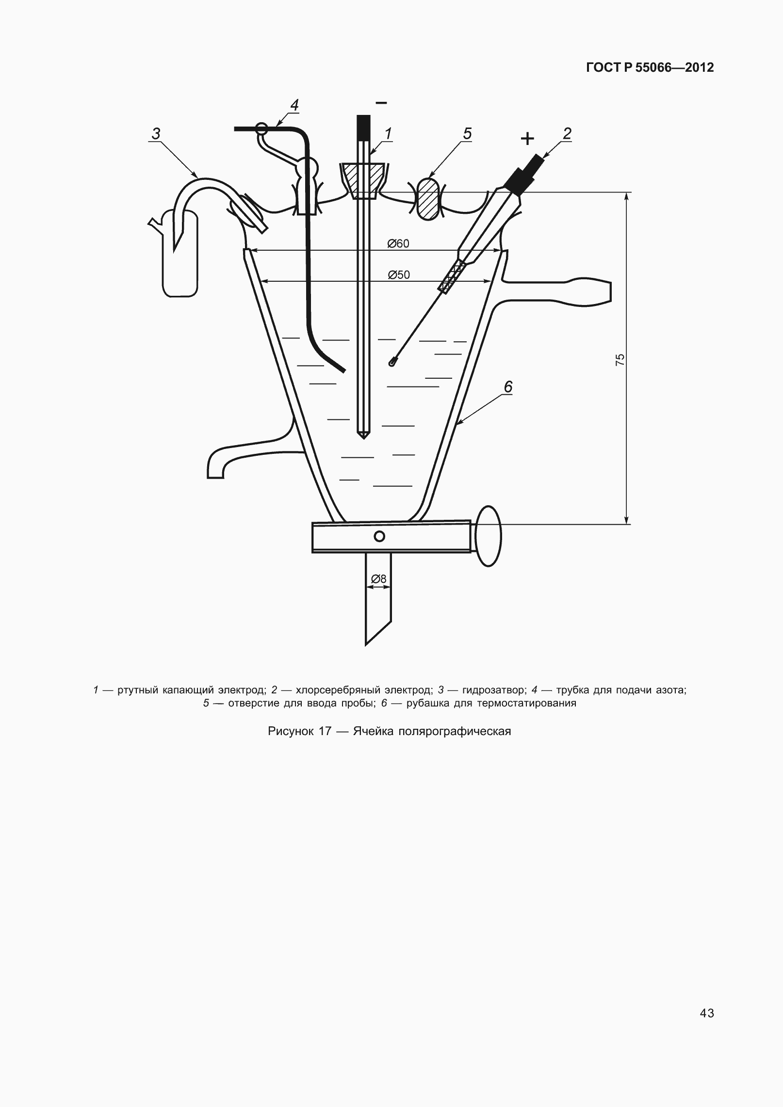 Страница 48 ГОСТ Р 55066-2012