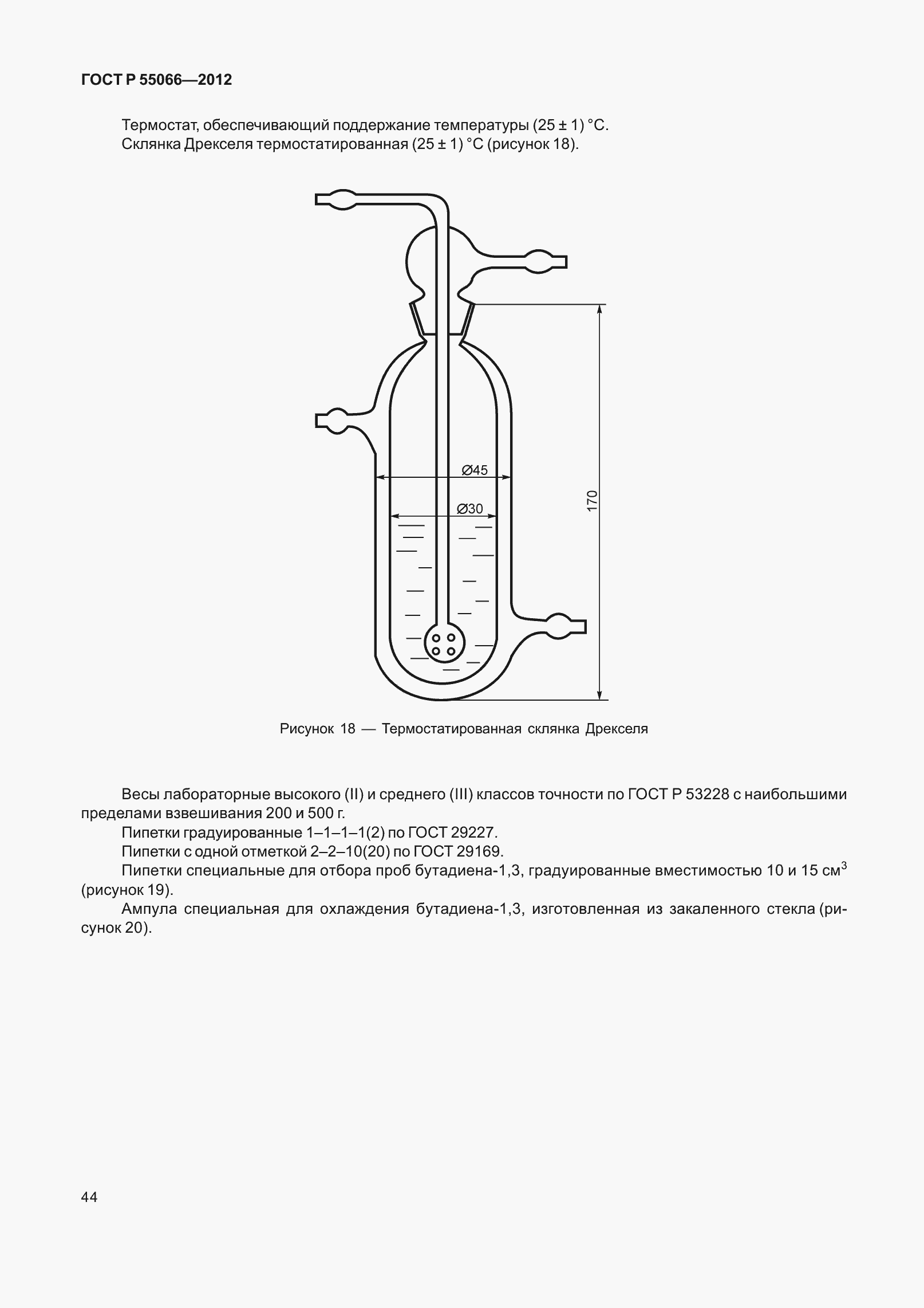 Страница 49 ГОСТ Р 55066-2012