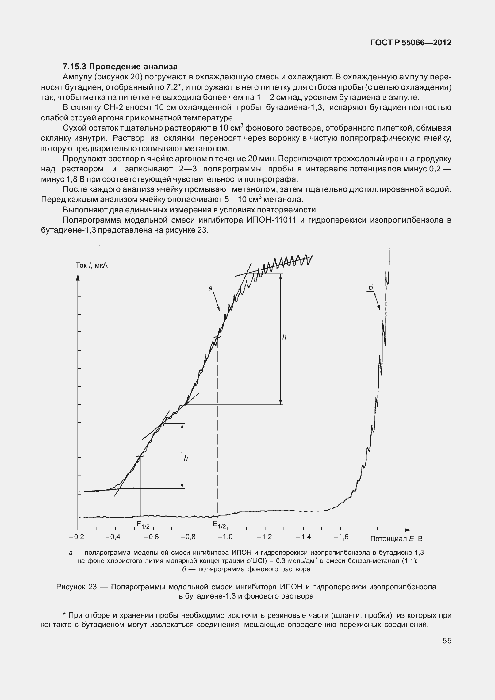 Страница 60 ГОСТ Р 55066-2012
