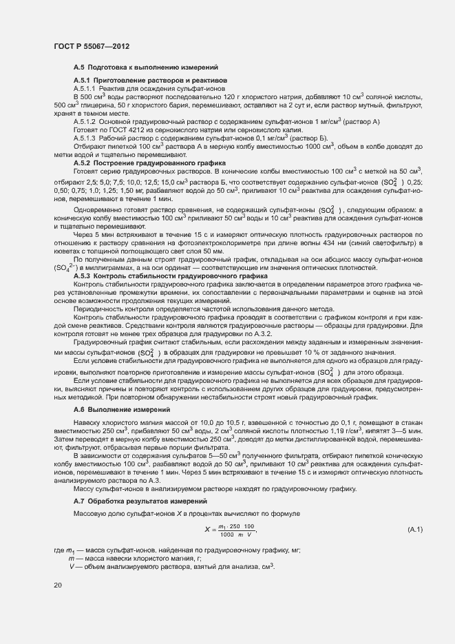 Страница 22 ГОСТ Р 55067-2012