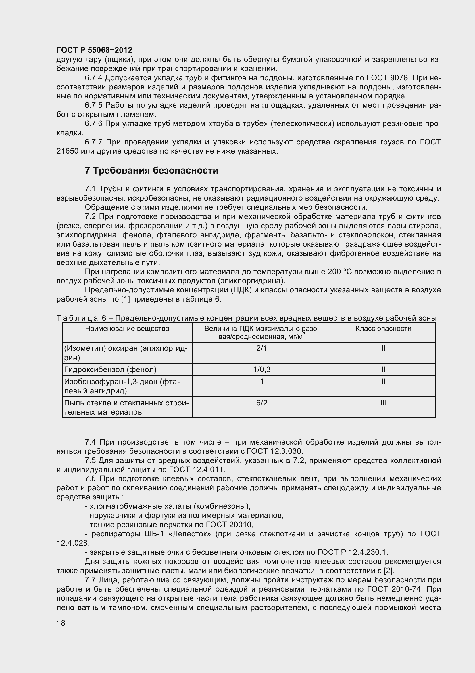 Страница 22 ГОСТ Р 55068-2012