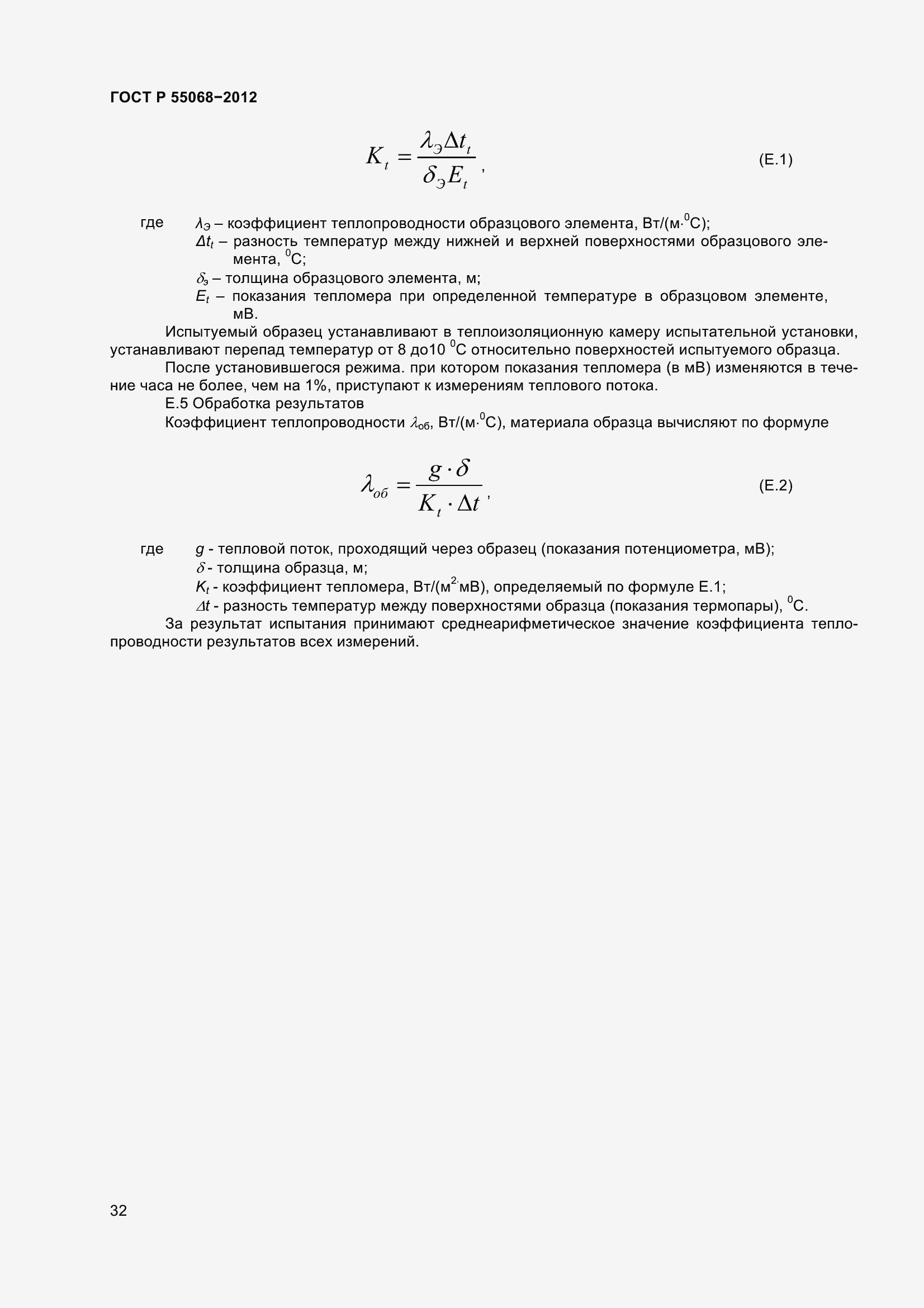 Страница 36 ГОСТ Р 55068-2012