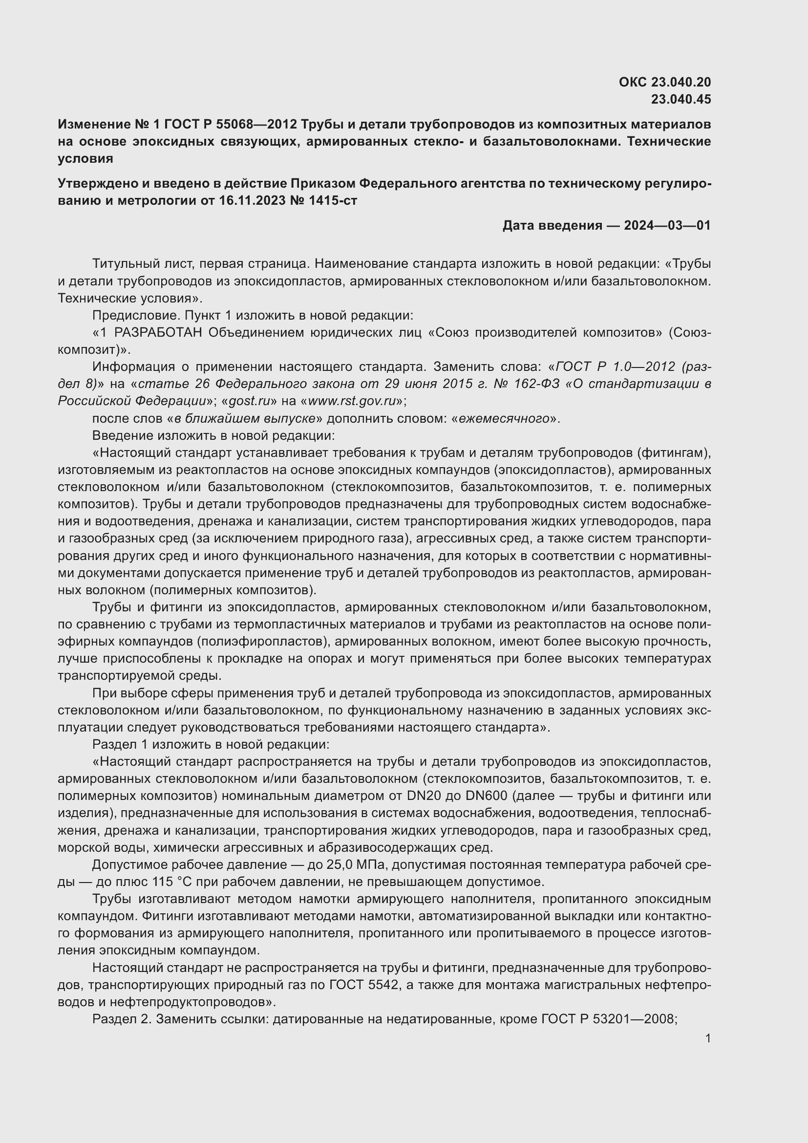 Приложение №1