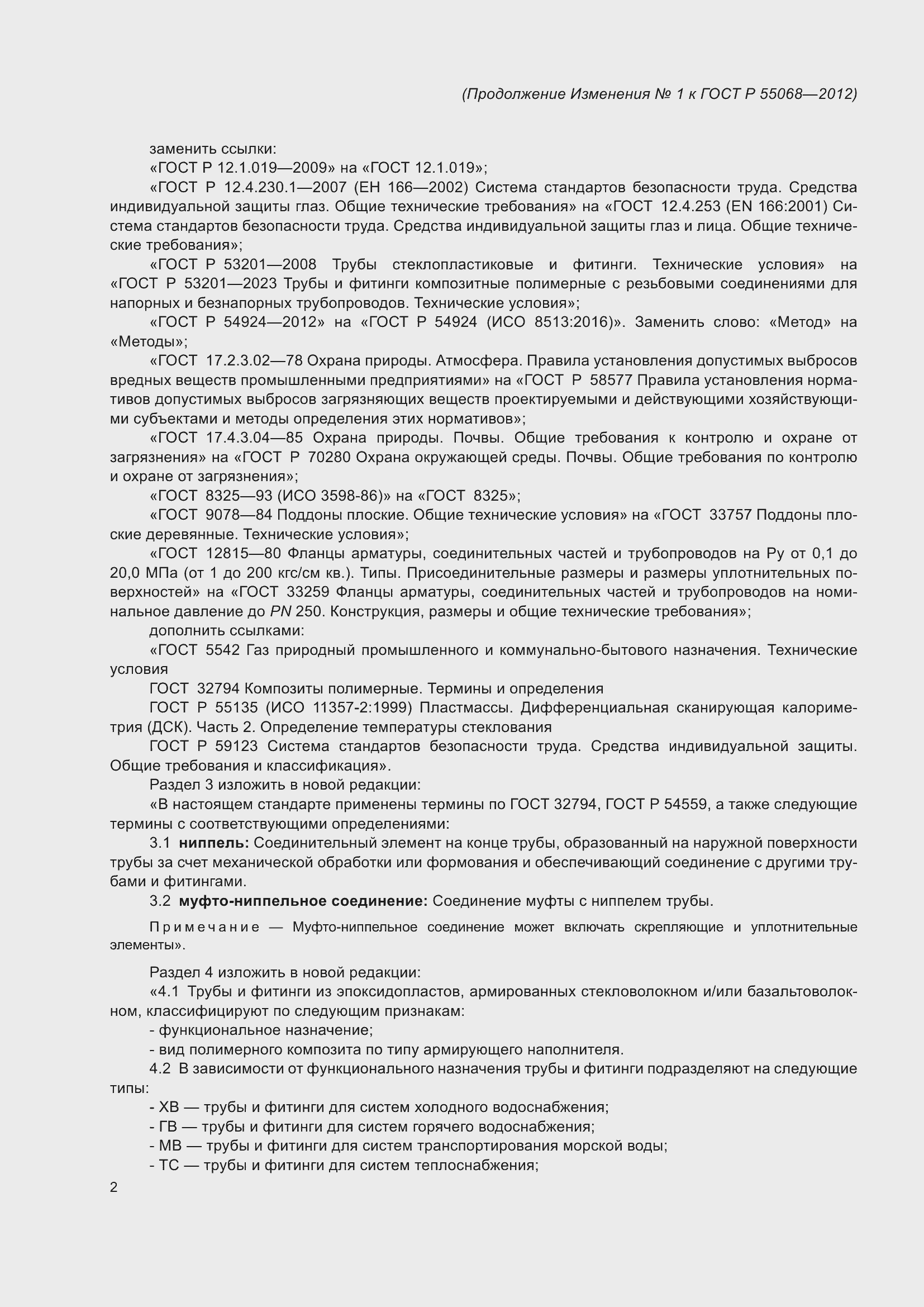 Приложение №1