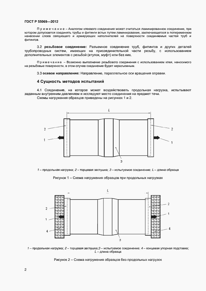 Страница 4 ГОСТ Р 55069-2012