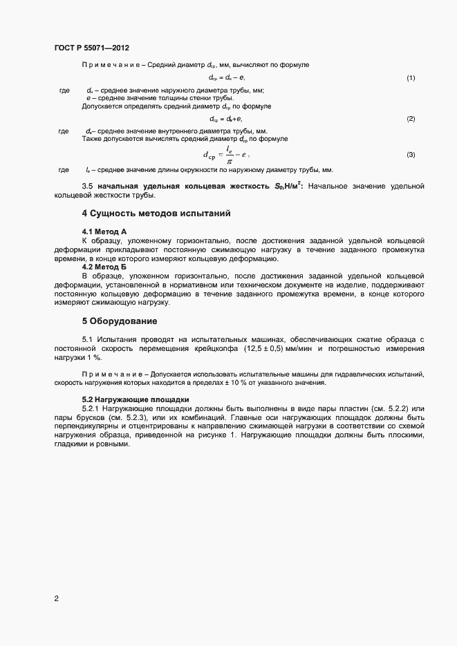 Страница 4 ГОСТ Р 55071-2012