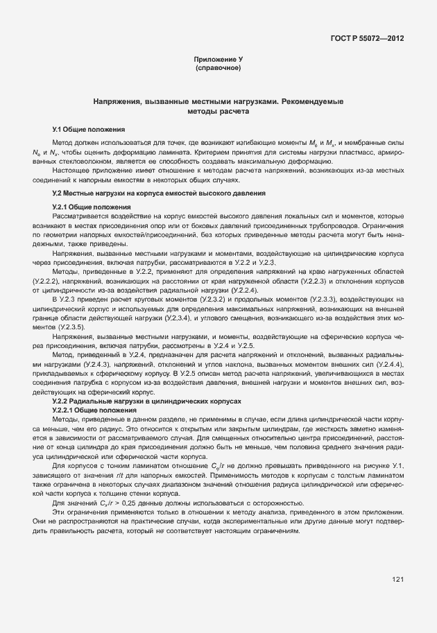 Страница 124 ГОСТ Р 55072-2012