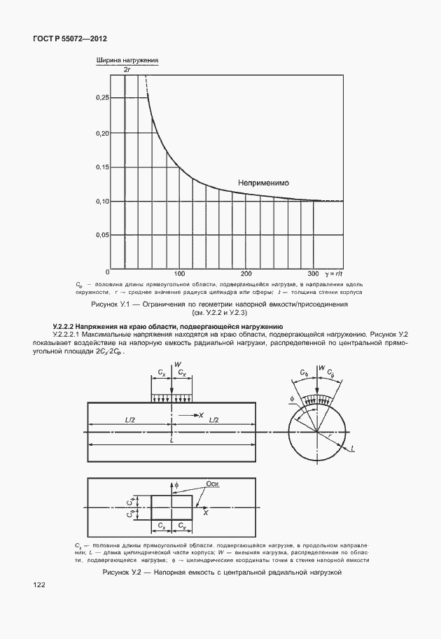 Страница 125 ГОСТ Р 55072-2012